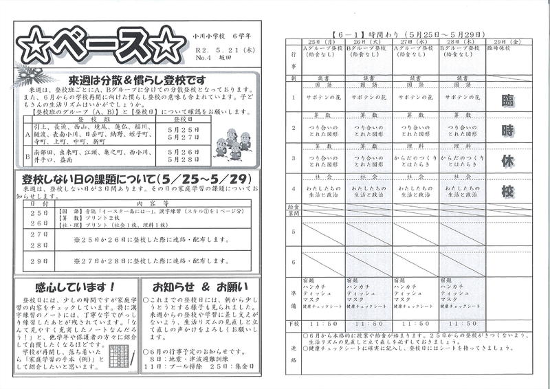 ６年時間割（5月21日発行）