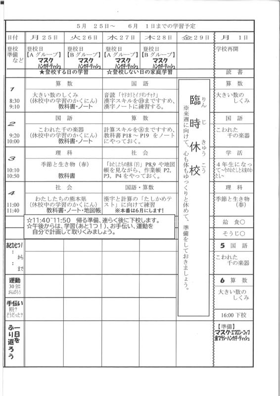 ４年時間割（5月21日発行）