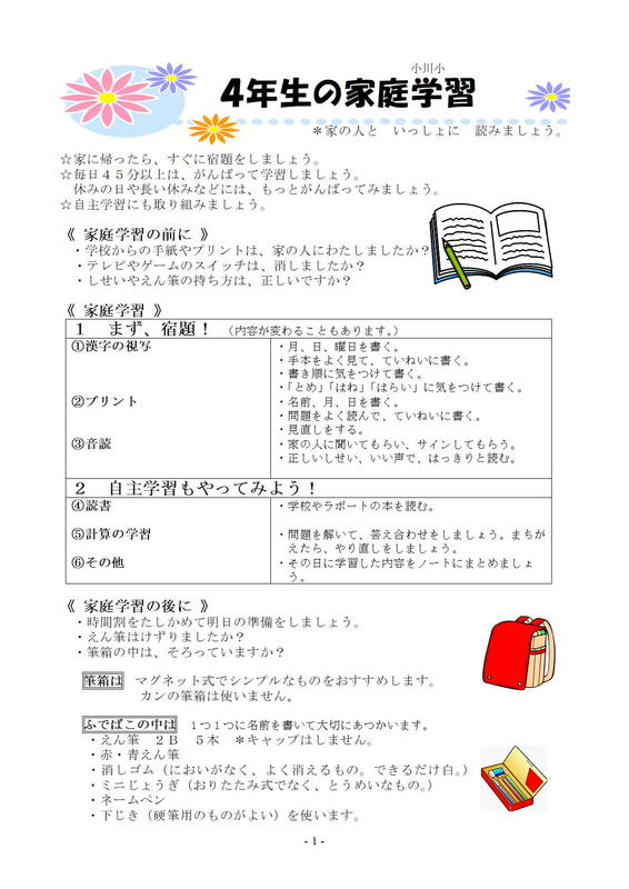 家庭学習４年