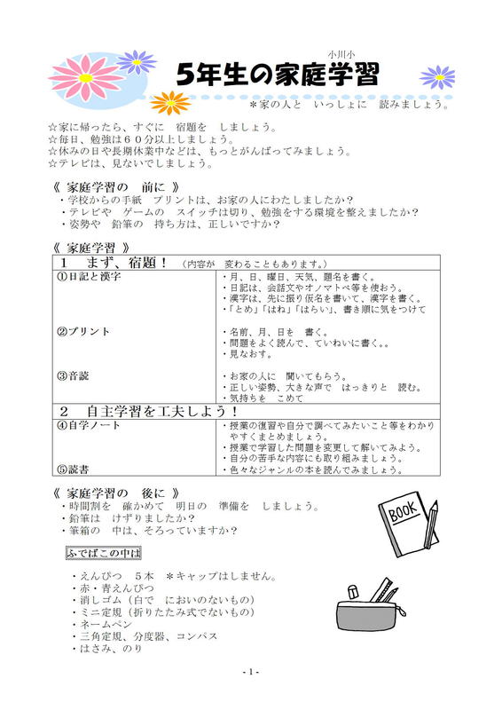 家庭学習５年