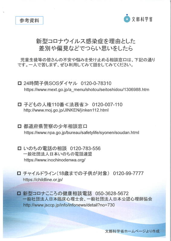新型コロナウイルス感染症の不安や悩みに関する相談