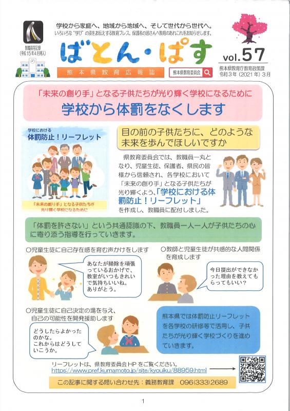 ばとん・ぱす１