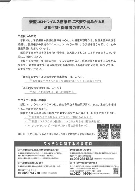 新型コロナウイルス感染症に不安や悩みがある児童生徒・保護者の皆さんへ
