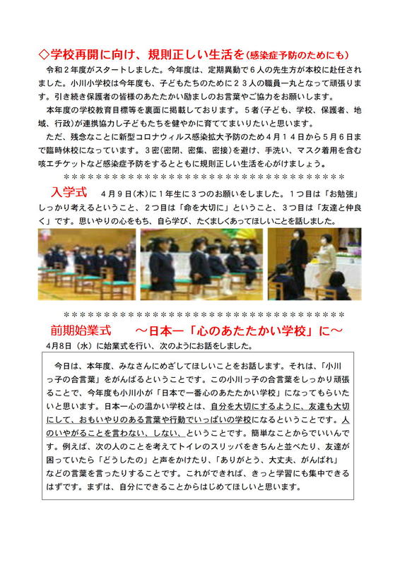 始業式・入学式