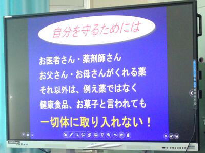 薬物乱用防止教室③
