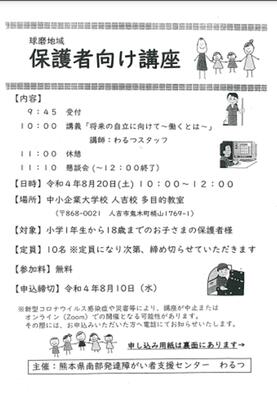 球磨地域保護者向け講座