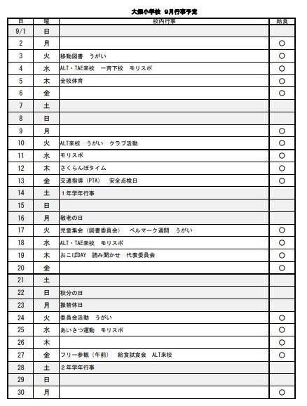 ホーム 人吉市立大畑小学校