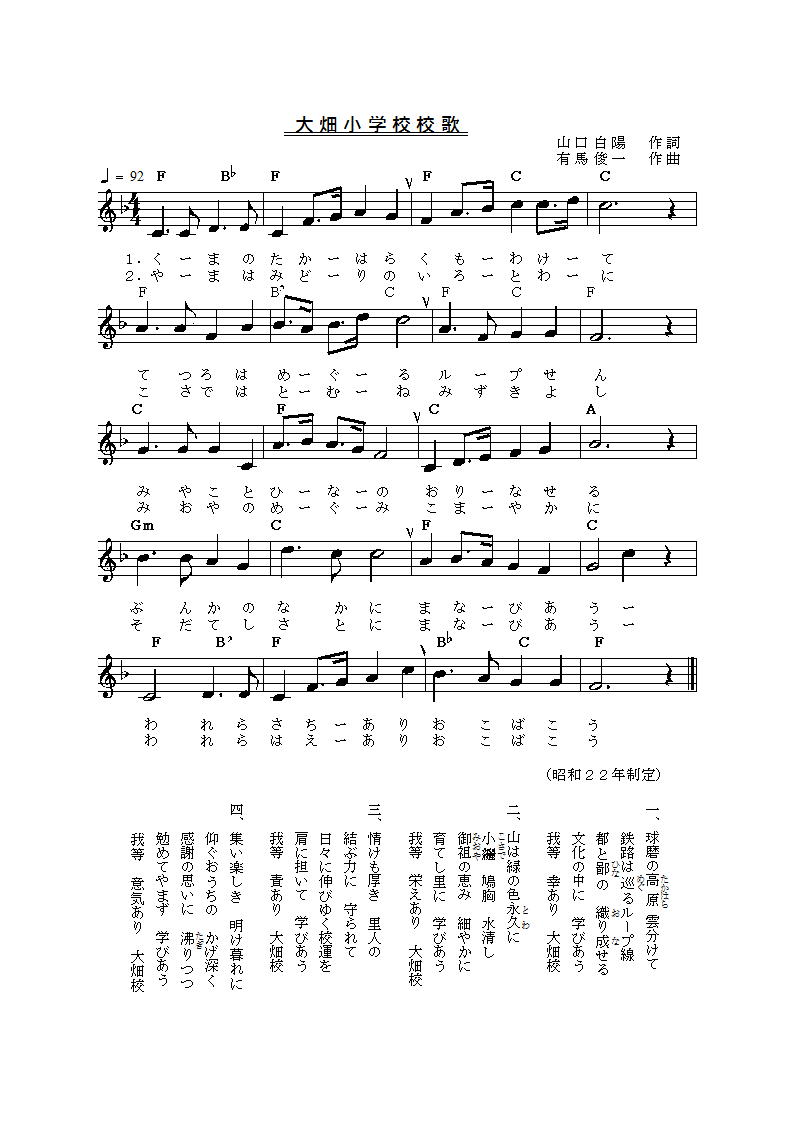 校歌｜大畑小学校｜熊本県人吉市