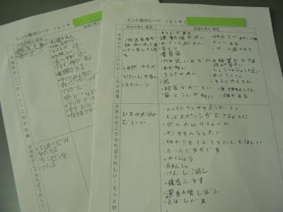 児童のワークシート