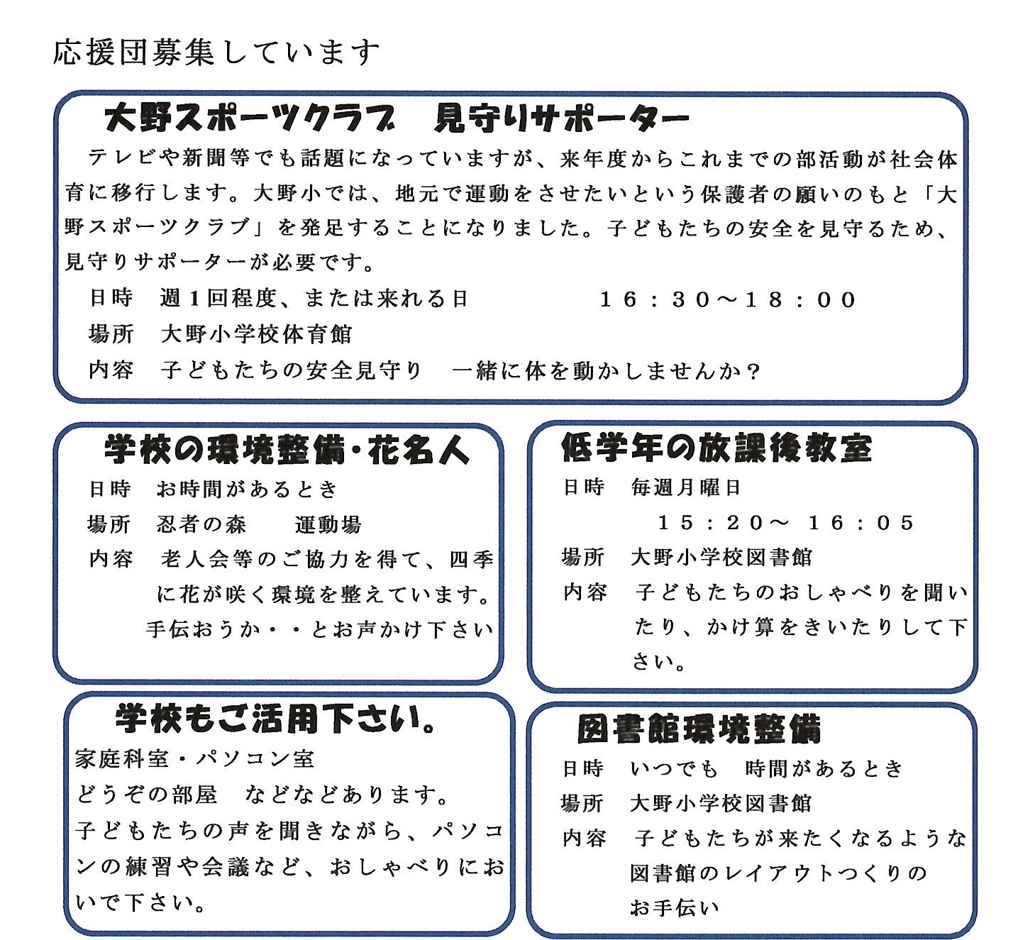 学校の概要 芦北町立大野小学校