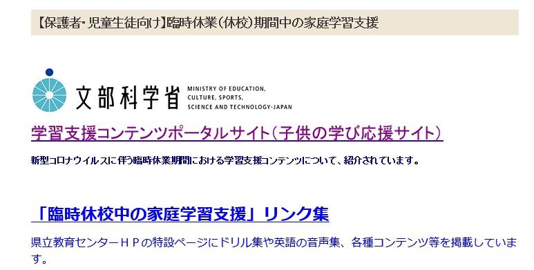 熊本県教育委員会HP