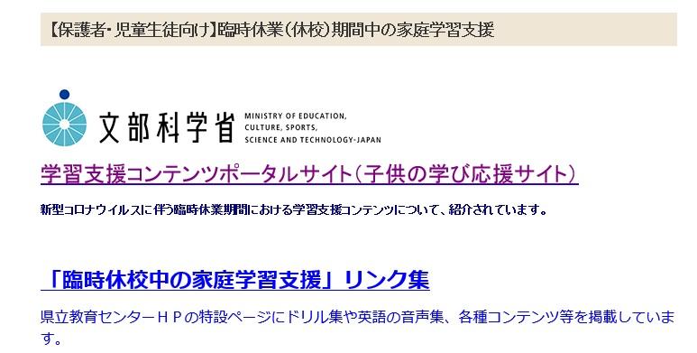 熊本県教育委員会HP
