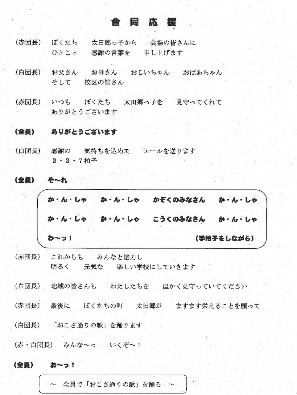 トップページ 八代市立太田郷小学校
