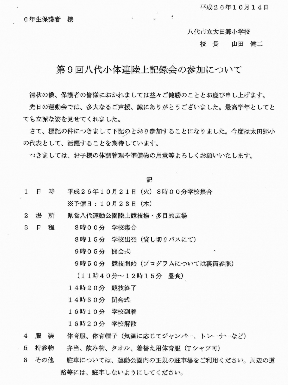 トップページ 八代市立太田郷小学校