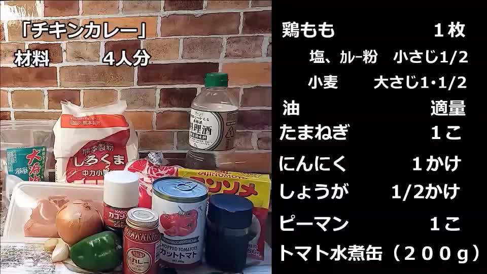 03チキンカレーの作り方
