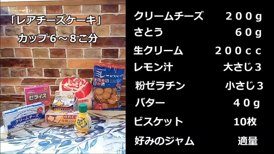 06レアチーズケーキの作り方