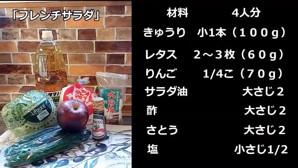 04フレンチサラダの作り方