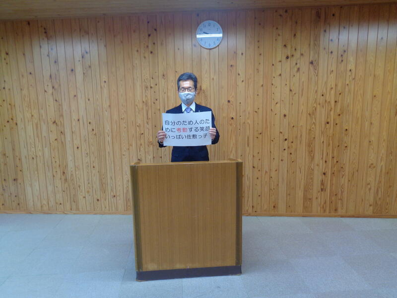 校長先生のお話