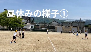 昼休みの様子① 4/28