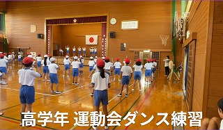 運動会練習 高学年ダンス 10/1