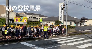 朝の登校風景 4/27