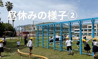 昼休みの様子② 4/28