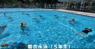 着衣水泳（５年生）