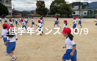 低学年ダンス 10/9