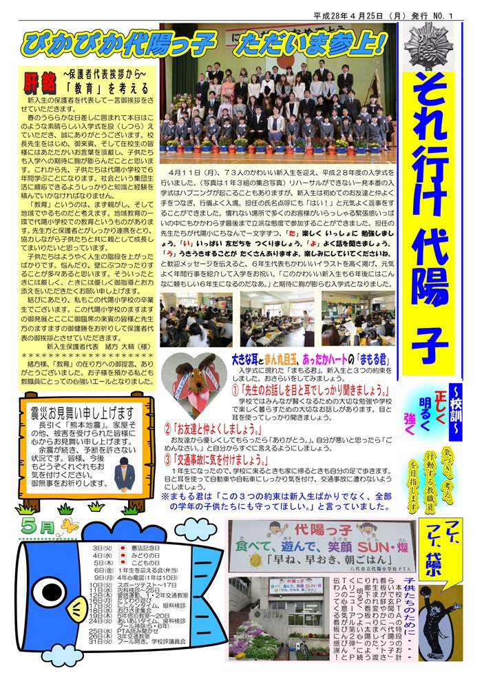 トップページ 八代市立代陽小学校