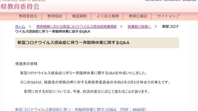 熊本県教育委員会ＨＰより