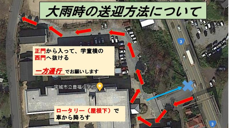 大雨時の送迎
