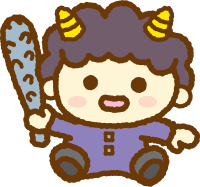 やっつけたいオニ（イメージ）