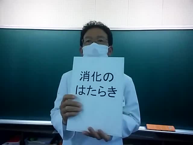 ６年理科「消化器」