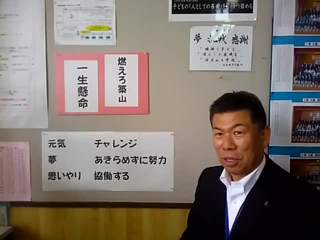 校長先生メッセージ