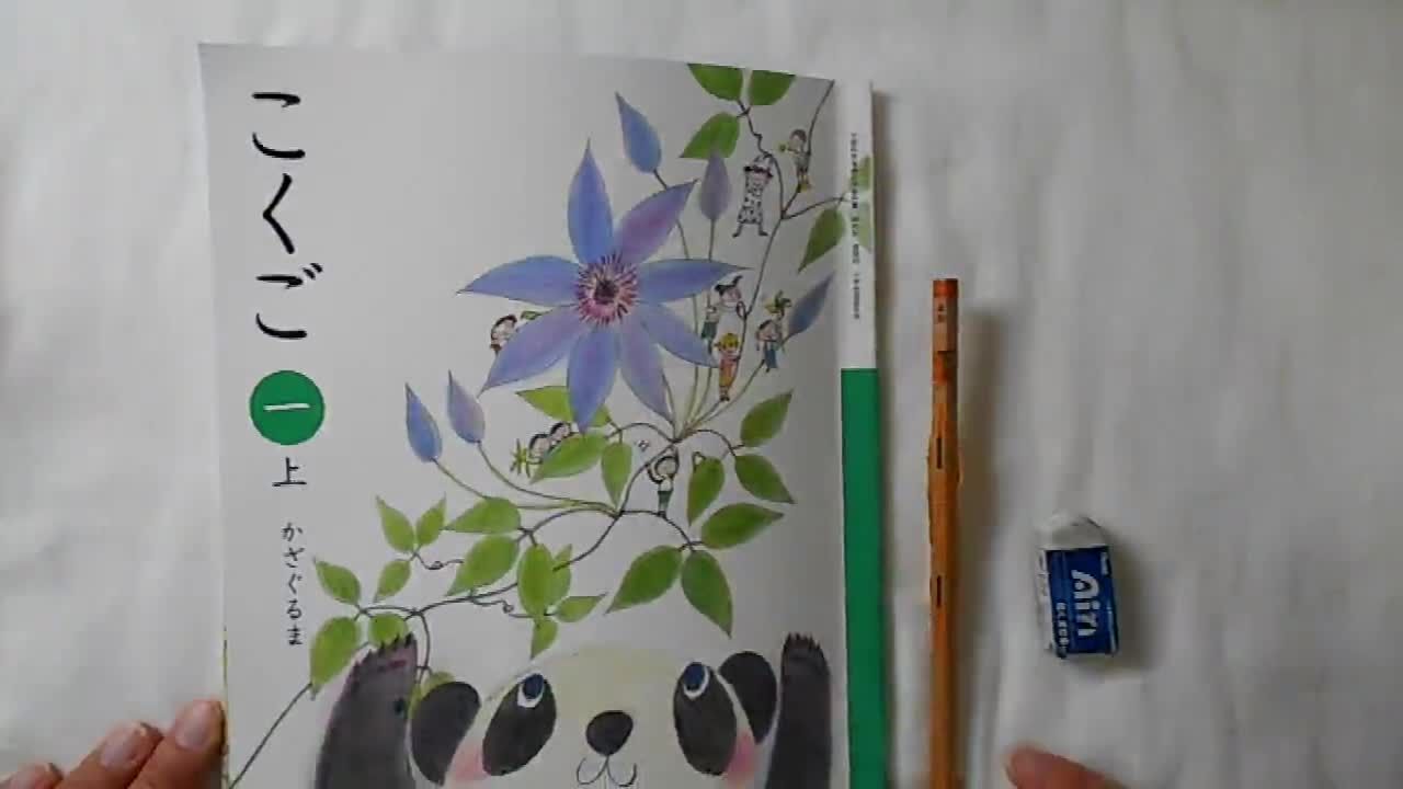 ５月１４日（木）　１年国語　いいてんき①