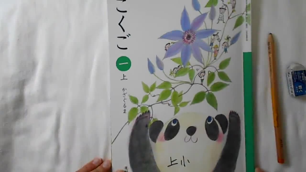 ５月１３日（水）　１年国語　いいてんき①