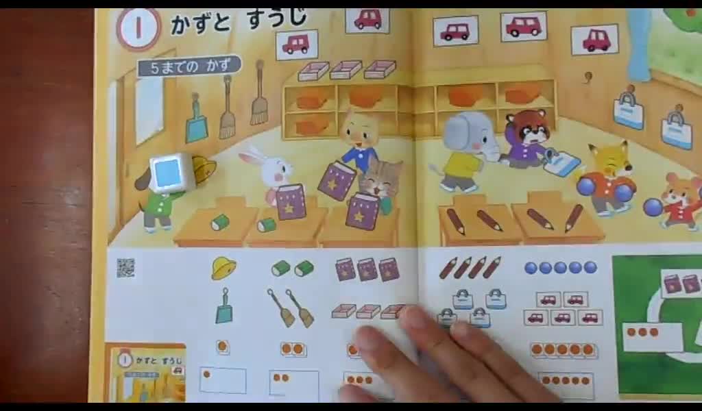 ５月１５日（金）　１年算数　かずとすうじ②