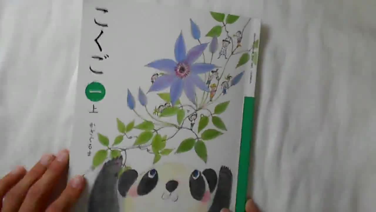 ５月１２日（火）　１年国語　いいてんき①