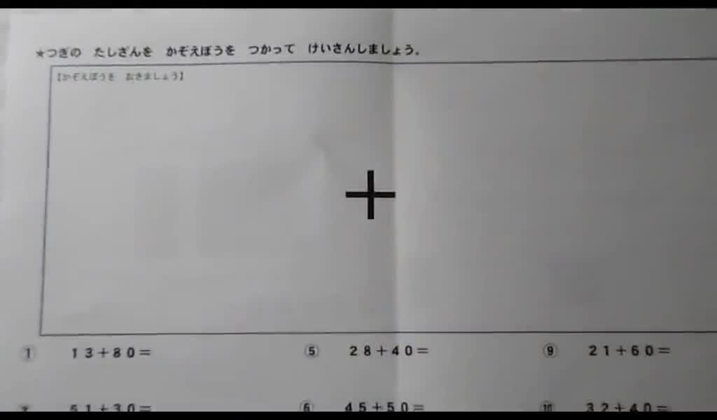 数え棒を使ったたし算⑤（２年　算数）