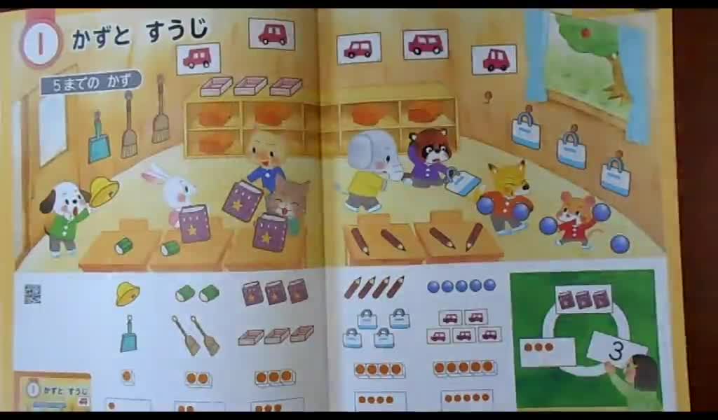 ５月１５日（金）　１年算数　かずとすうじ③