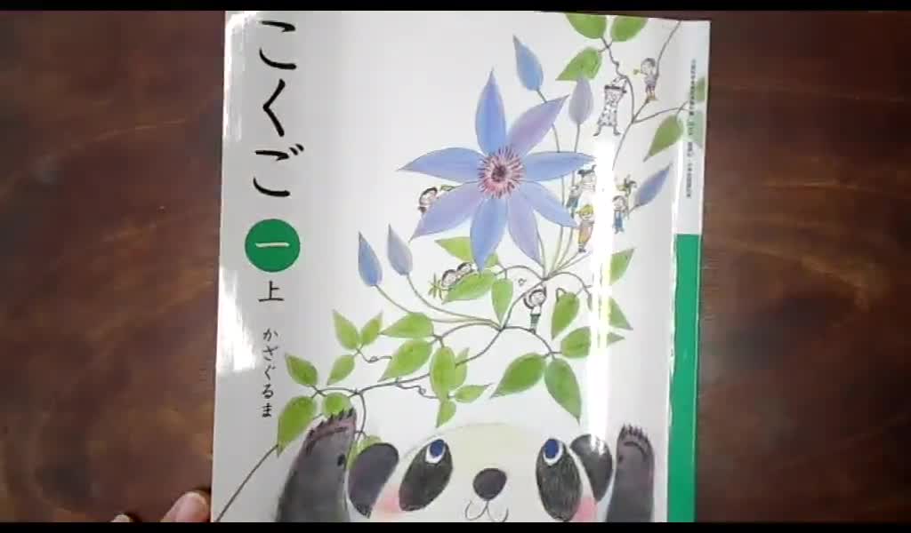 ５月１５日（金）　１年国語　いいてんき①