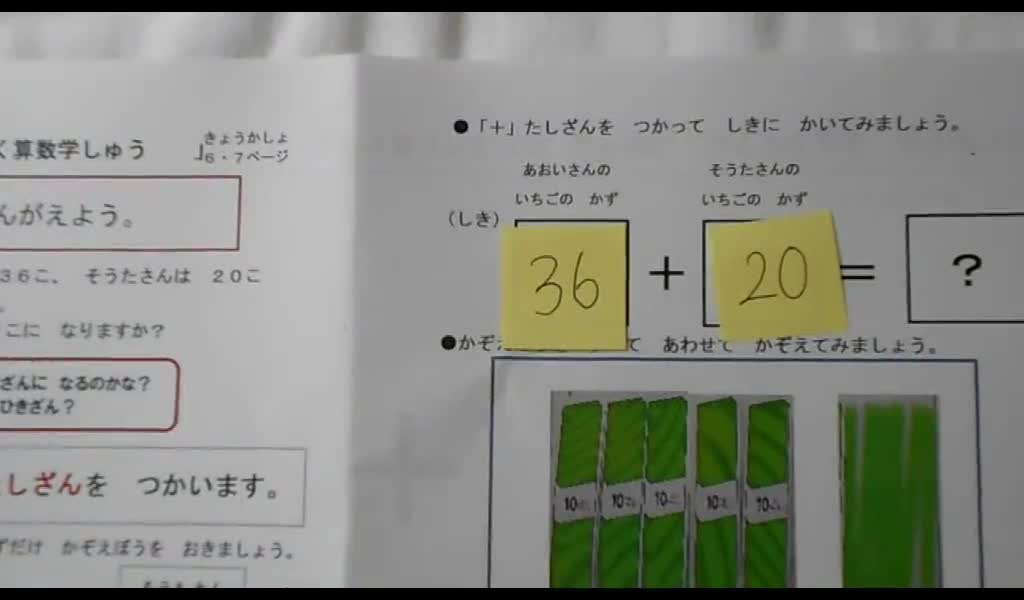 数え棒を使ったたし算③（２年　算数）