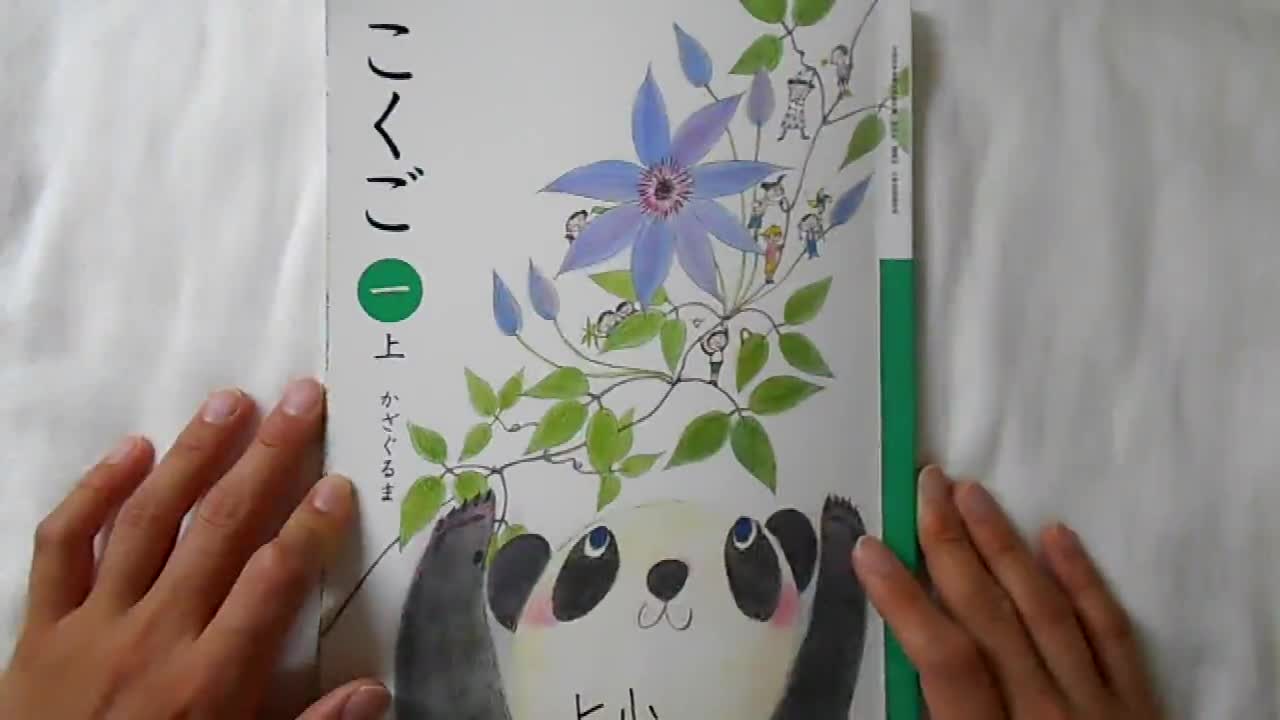 ５月１１日（月）　１年国語　いいてんき①