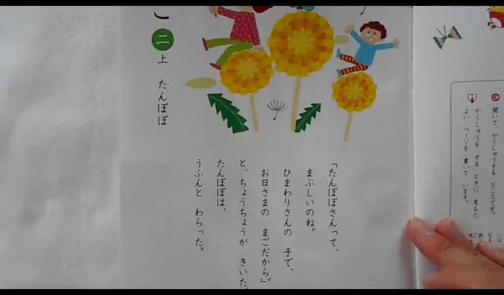 たんぽぽ（２年　国語）