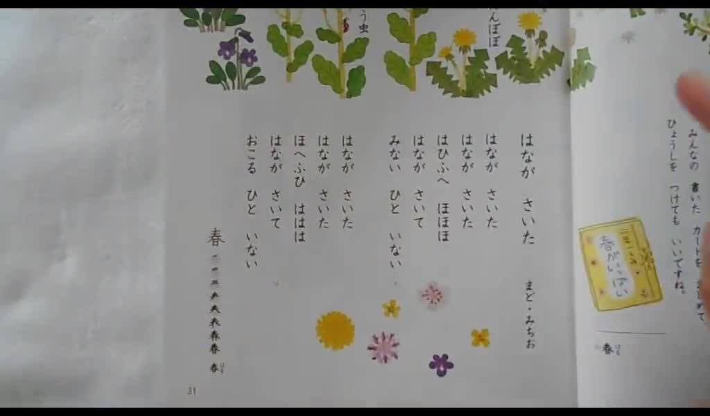 はながさいた（２年　国語）