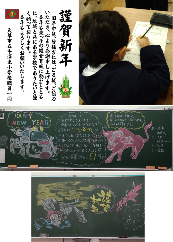 トップページ 天草市立牛深東小学校