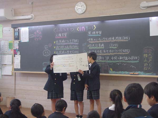 水俣の学習の発表