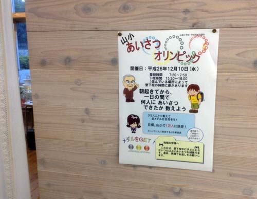 あいさつオリンピック