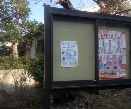 あいさつオリンピック