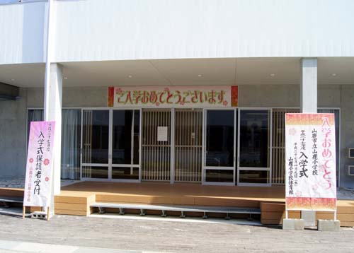 入学おめでとう